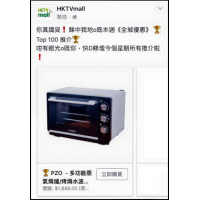 PZO 多功能蒸氣焗爐 列為《 HKTV Mall 全城優惠 Top 100》